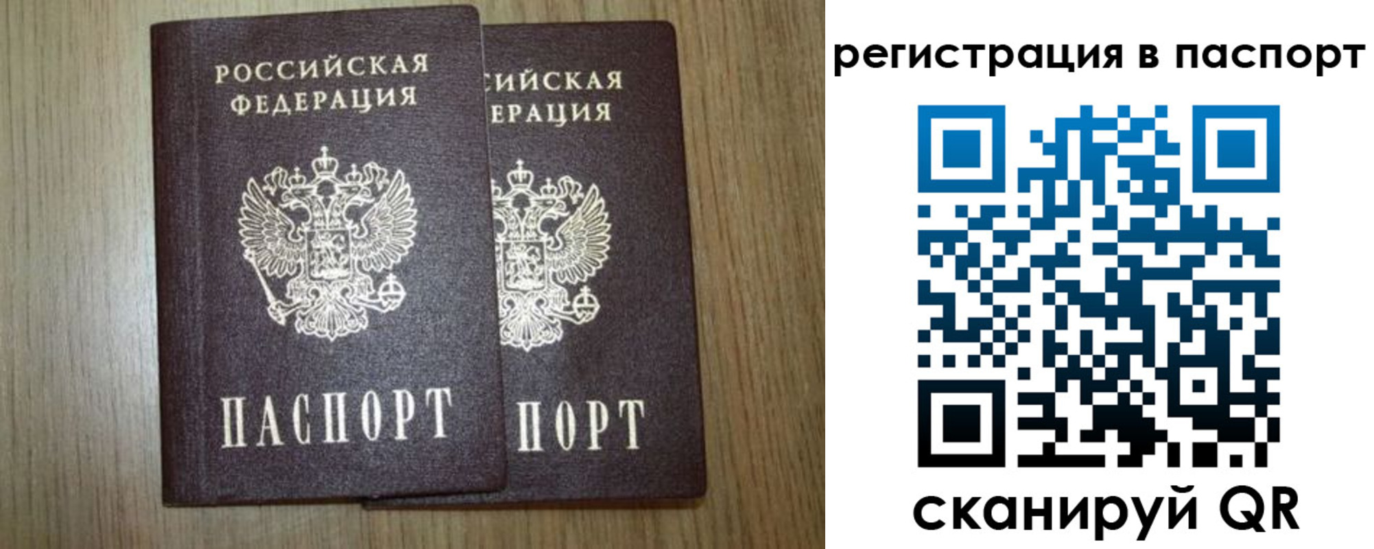 прописка регистрация в Амурске
