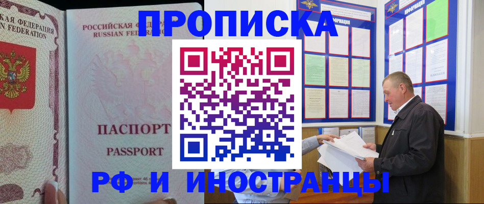 временная регистрация для школы в Амурске