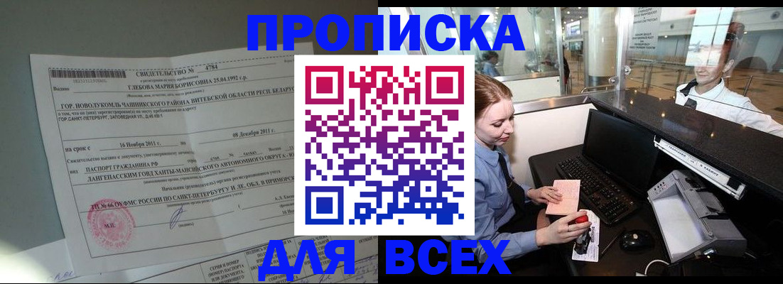 временная регистрация поиск в Амурске