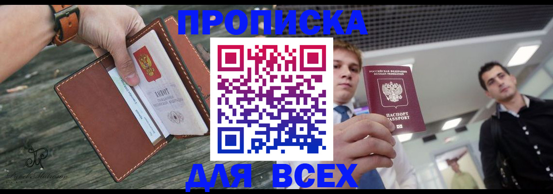 временная регистрация законно в Амурске