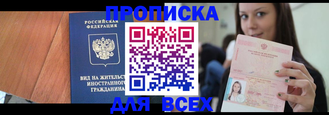 пропишу в квартире в Амурске